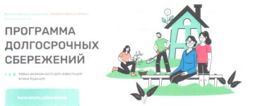 Участвуйте в программе долгосрочных сбережений Участвуйте в программе долгосрочных сбережений.